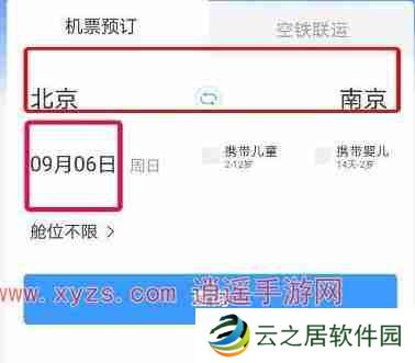 12306怎么提前预约还未开售的票